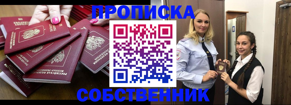 прописка от собственника в Жуковском