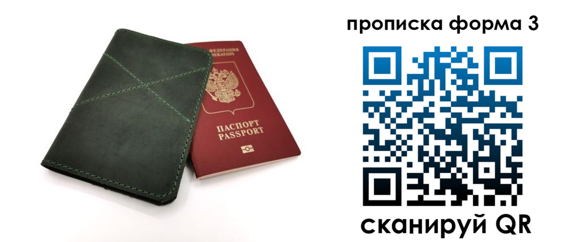 временная регистрация в квартире в Жуковском