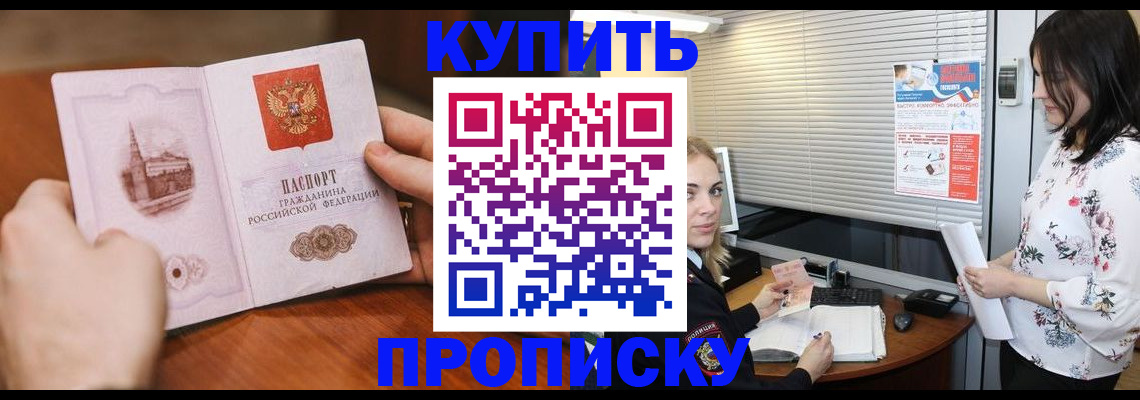 прописка законно в Жуковском
