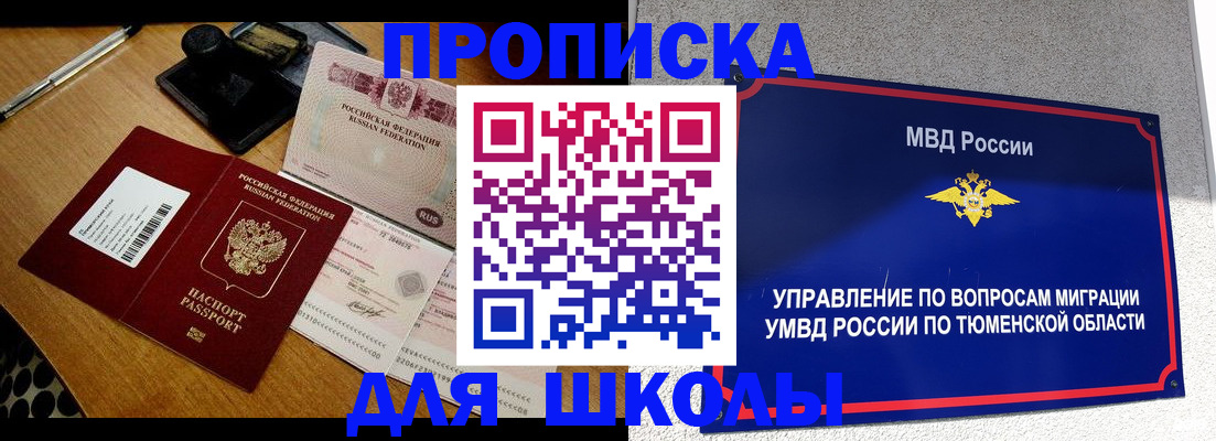 временная регистрация недорого в Жуковском